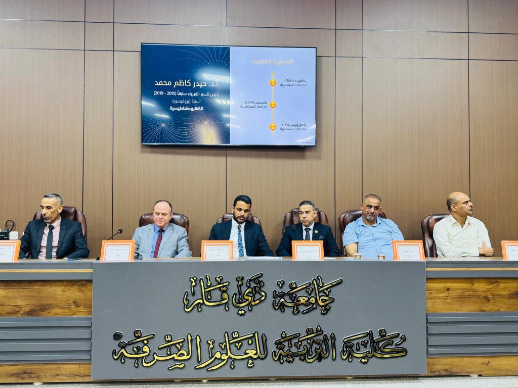 كلية التربية للعلوم الصرفة تقيم المؤتمر الثاني لمناقشة بحوث التخرج لطلبة قسم الفيزياء